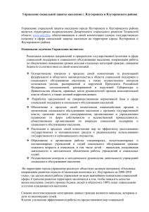 Управление социальной защиты населения г. Ялуторовска и