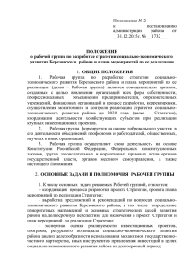 Приложение 2 к постановлению администрации района от 31.12