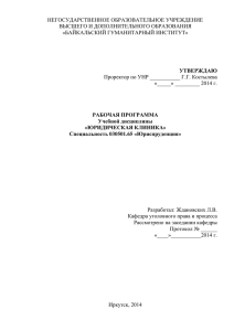Юридическая клиника - Байкальский гуманитарный институт