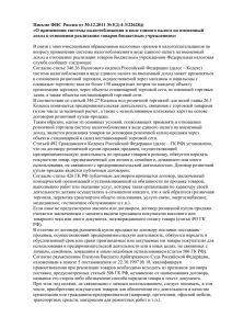 Письмо ФНС России от 30.12.2011 № ЕД-4