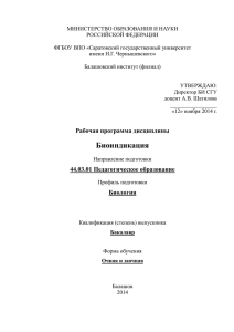 44.03.01_bioindikaciya_infantov_a.a