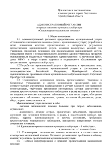 Приложение к постановлению администрации  города Сорочинска Оренбургской области