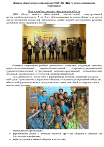Детские общественные объединения МБУ ДО «Центр детско