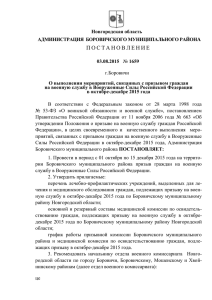 241 Кб - Администрация Боровичского муниципального района