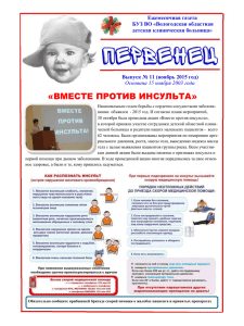 Ноябрь 2015 г. (*. 735 Kb) - Вологодская областная детская