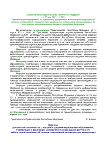 Постановление Правительства Республики Мордовия от 23 мая