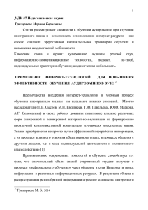 1 УДК 37 Педагогические науки Григорьева Марина Борисовна