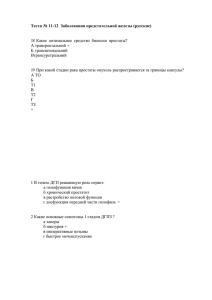 Тести № 11-12 Заболевания предстательной железы (русские