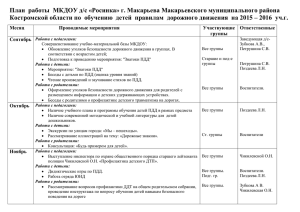 ПДД20 15-16 - Образование Костромской области