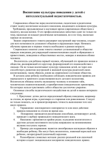 Доклад воспитателя Семченко Т.Н.(скачать)