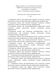 Перечень вопросов к экзаменационным билетам МДК.02.01