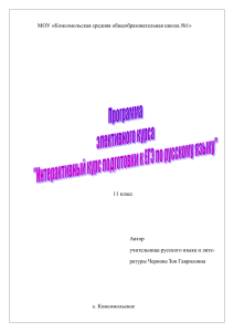 Интерактивный курс подготовки к ЕГЭ по русскому языку
