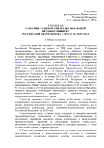 Утверждена распоряжением Правительства Российской Федерации от 17 апреля 2012 г. N 559-р