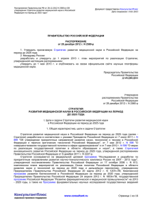 Распоряжение Правительства РФ от 28.12.2012 N 2580-р
