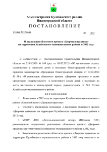 1 Администрация Кулебакского района Нижегородской области