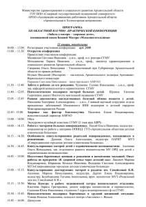 Департамент здравоохранения администрации Архангельской