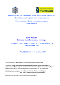 Программа семинара - Южно-Уральский государственный