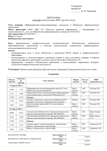 66 КБ, doc - ГАОУ ДПО Свердловской области «Институт развития