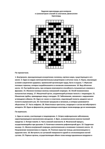 Задания-кроссворды для контроля