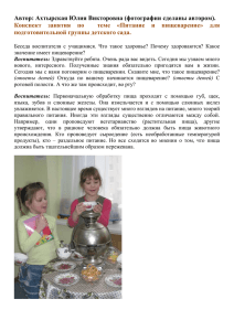 Автор: Ахтырская Юлия Викторовна (фотографии сделаны автором). подготовительной группы детского сада.
