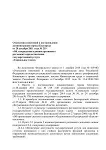 О внесении изменений в постановление администрации города Белгорода