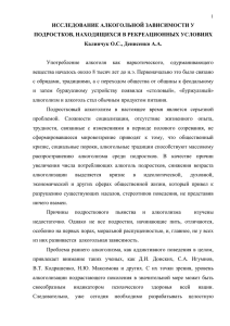 1 ИССЛЕДОВАНИЕ АЛКОГОЛЬНОЙ ЗАВИСИМОСТИ У