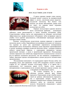Курение и зубы