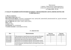 Приложение к приказу  Министерства здравоохранения и социального развития Российской Федерации