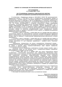 комитет по тарифному регулированию мурманской области