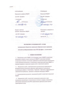 upload/images/files/положение о медицинской службе(3)