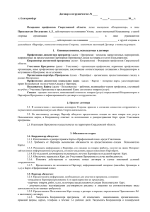 Договор - Федерация профсоюзов Свердловской области