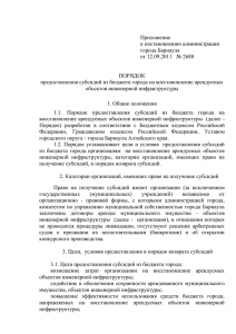 Приложение к постановлению администрации города Барнаула