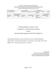 Комитет по образованию города Барнаул Муниципальное бюджетное общеобразовательное учреждение