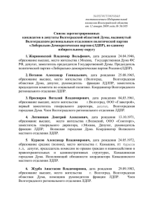 Приложение - Избирательная комиссия Волгоградской области