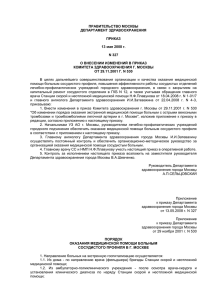 правительство москвы - Официальный сайт Департамента