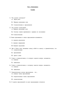Тест по русскому языку для 5 класса