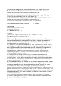 Постановление Правительства Республики Казахстан от 23 января 2004 года N