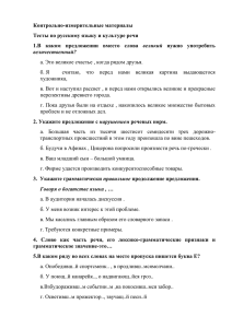 Контрольно-измерительные материалы Тесты по русскому языку и культуре речи великий величественный?