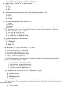 Тест по русскому языку для 4