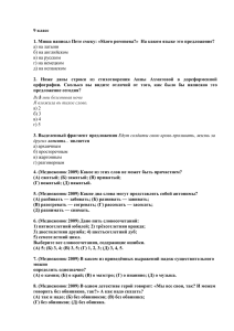 9 класс 1. Миша написал Пете смску: «Skoro peremena?» На