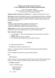 Конспект урок русского языка для 3 класса по теме «Обобщение