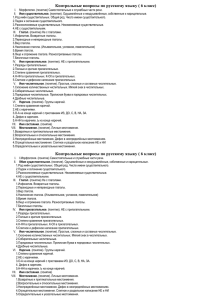 Контрольные вопросы по русскому языку ( 6 класс)