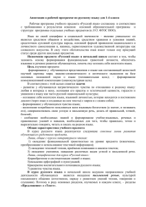 Аннотация к рабочей программе по русскому языку для 1-4 класса