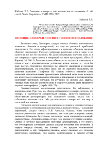 // статей Studia Linguistica - XVIII, СПб, 2009.  Кабакчи В.В.