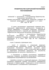 правительство кыргызской республики постановление