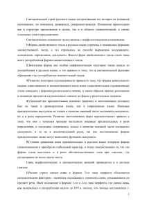 Синтаксический строй русского языка на протяжении его
