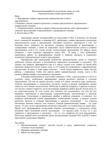 Конспект урока русского языка, проведенного в 9 классе