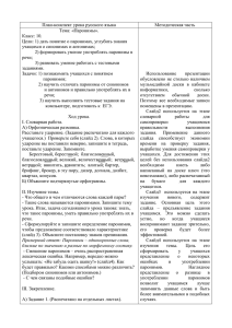 План-конспект урока русского языка