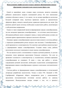 Использование морфем русского языка в процессе