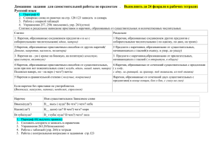 Домашние  задания  для самостоятельной работы по предметам Русский язык